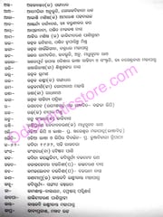 Sabdasindhu A Lexicon Of Odia Language By Dr. Natabar Sathapathy Part-2