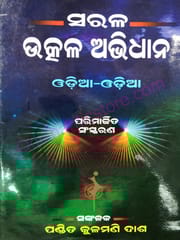 Sarala Utkal Abhidhana By  Kulamani Das