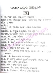 Sarala Utkal Abhidhana By  Kulamani Das