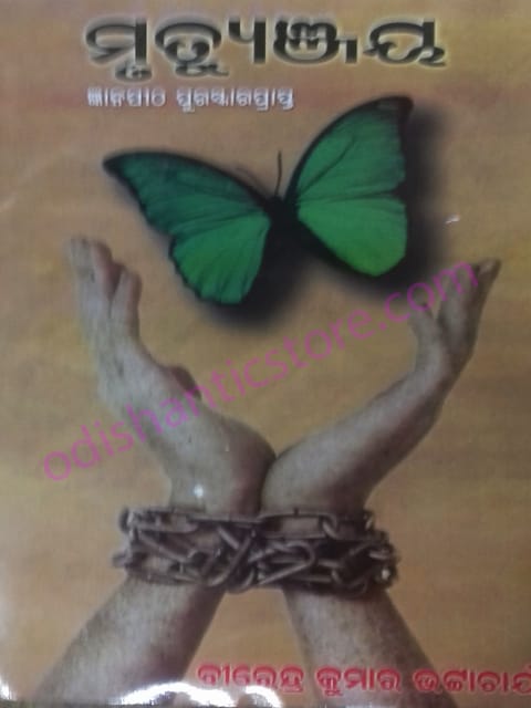 Mrityunjay By Dr. Birendra Kumar Bhattacharya