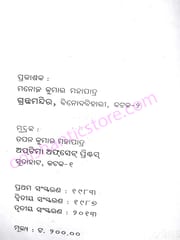 Aranyara Adhikara By Mahaswata Devi