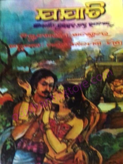 Jajati By Bishnnu Sakharam Khandekar