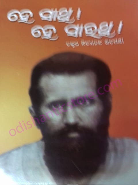 Hey Sathi | Hey Sarathi By Dr. Nityananda Satpathy