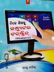 Nije Shikhantu Computer Touch Screen ( Windows-8.1 ) By Ranu Banik