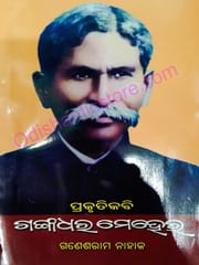 Prakrutikabi By Gangadhar Mehera