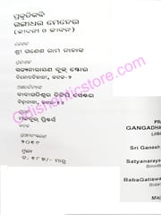 Prakrutikabi By Gangadhar Mehera