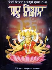 Mantra Bigyan By Raghunath Raut