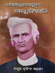 Fakirmohan Galapa Binsati By Nrusingh Sandagi
