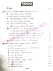 Odia Bhasha : Aitihasika O Rupatatwika Parichiti By Haraprasad Mishra