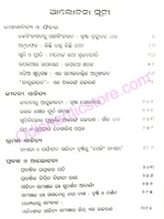 Odia Gadya : Rupa O Rupantara By Krushna Chandra Pradhana