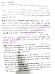Odia Upanysare Nayak Parikalpana By Deviprasanna Patnaik