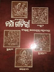 Charyageetika By Khageswar Mahapatra