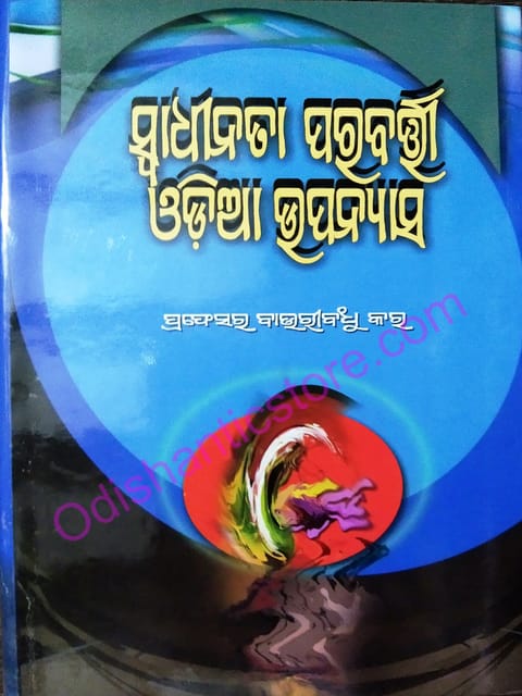 Swadhinata Parabarti Odia Upanysa By Bauribandhu Kar