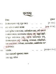 Kishorechandrananda Champu By Krushnna Charan Behera
