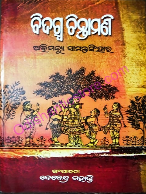 Bidagdha Chintamani By Abhimanyu Samantsinghar