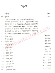 Mathura Mangal By Bhaktacharan Das