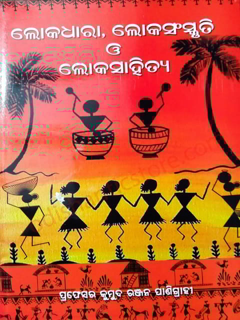 Lokadhara Lokasanskruti O Lokasahitya By Kumuda Ranjan Panigrahi