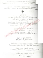 Lokadhara Lokasanskruti O Lokasahitya By Kumuda Ranjan Panigrahi