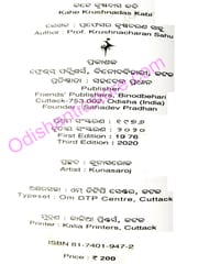Kahe Krushnadas Kabi by Krushnacharan Sahu