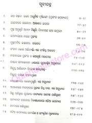 Odia Katha Kalpanare Uttara Adhunikata O Anyanya Prasanga By Deviprasanna Patnaik