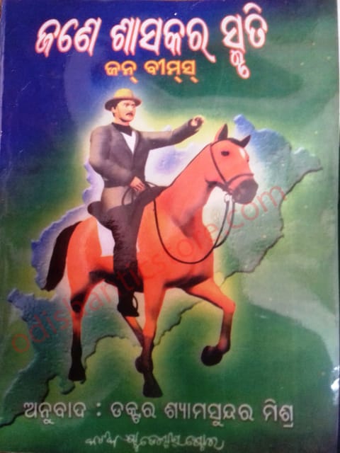 Jane Sashakara Smruti By John Bimsa