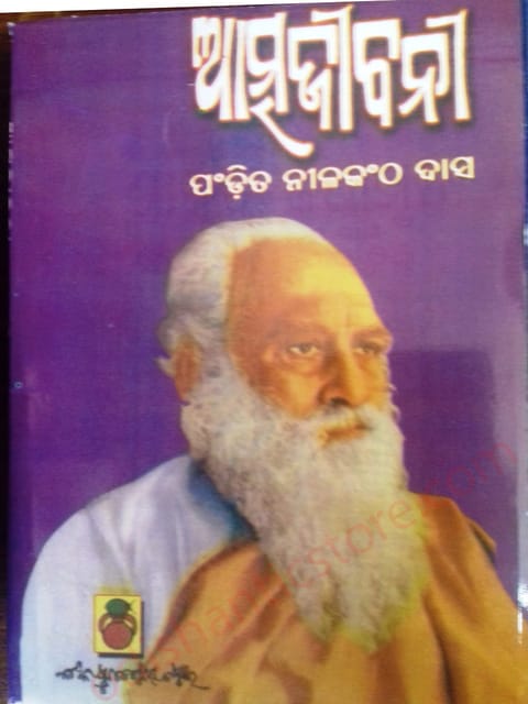 Atma Jibani By Pandit Nilakantha Mishra