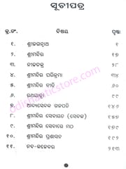 Srijagannath O Srimandira Parichaya By Lal Mohan Pattanayak