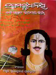 Prema Sudhanidhi By Upendra Bhanja