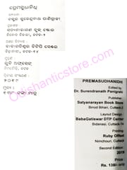 Prema Sudhanidhi By Upendra Bhanja
