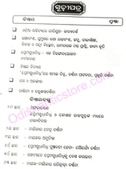 Prema Sudhanidhi By Upendra Bhanja
