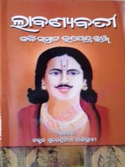 Labanyabati By Upendra Bhanja