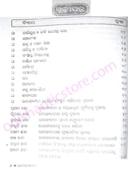 Labanyabati By Upendra Bhanja