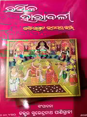 Rasika Harabali By Upendra Bhanja