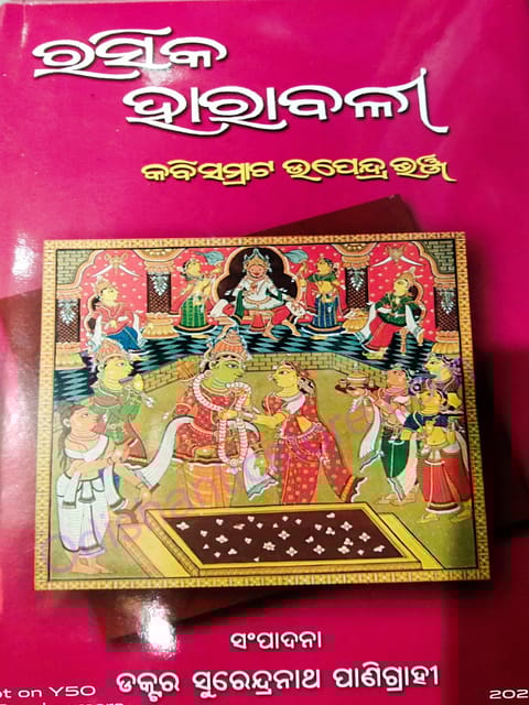 Rasika Harabali By Upendra Bhanja