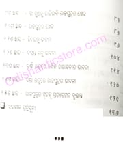 Rasika Harabali By Upendra Bhanja
