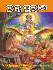Odia Brahama Purana Set