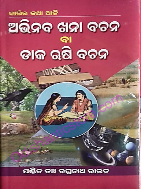 Abhinaba Khanabachana Ba Dakarushi Bachana By Raghunath Rout
