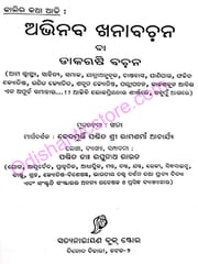Abhinaba Khanabachana Ba Dakarushi Bachana By Raghunath Rout