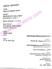 Abhinaba Khanabachana Ba Dakarushi Bachana By Raghunath Rout