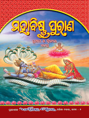 Mahabishnnu Purana
