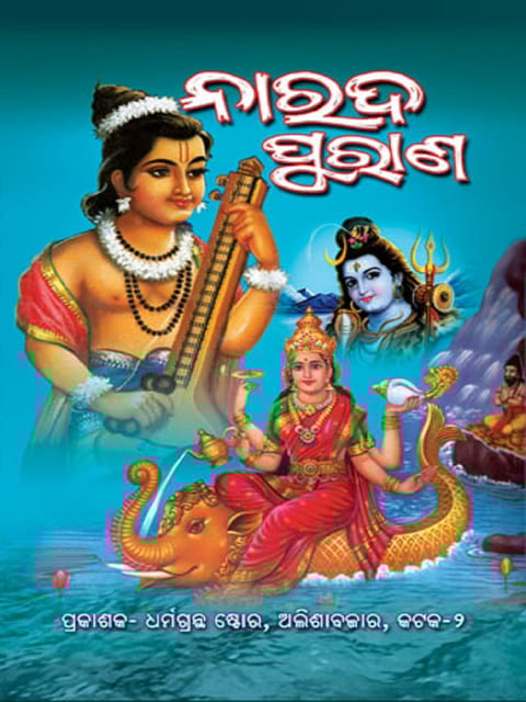 Odia Narada Purana