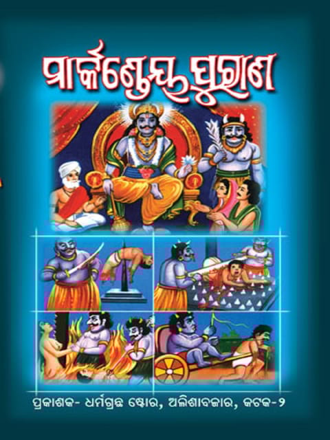 Markandaya Purana In Odia