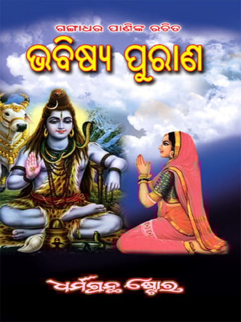 Bhabisya Purana In Odia