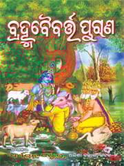 Brahmabaibarta Purana In Odia