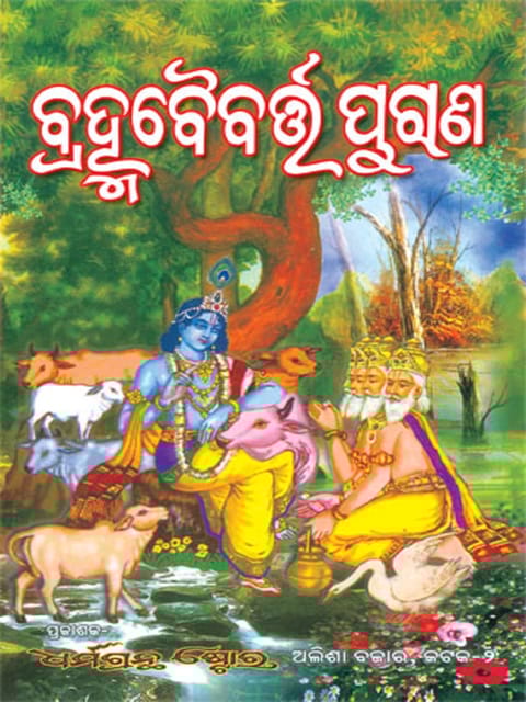 Brahmabaibarta Purana In Odia