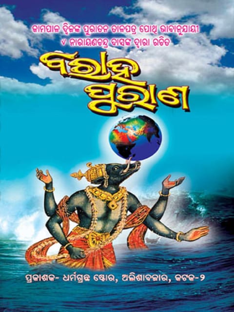 Baraha Purana In Odia