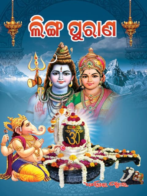 Linga Purana In Odia