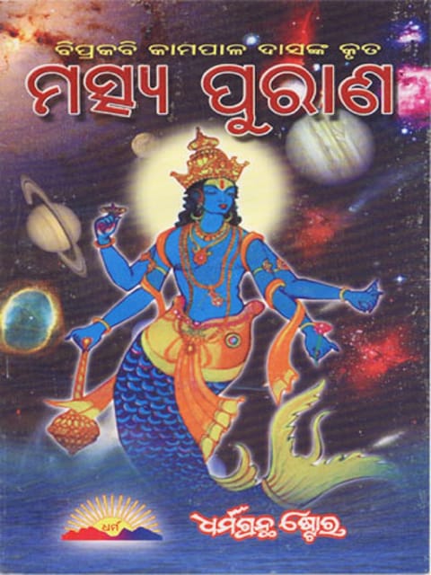 Maschya Purana In Odia