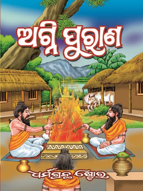 Agni Purana In Odia