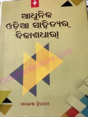 Adhunika Odia Sahityara Bikasadhara By Santosh Tripathy